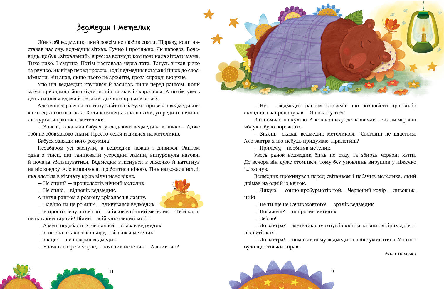 Читаємо перед сном - Зображення 2