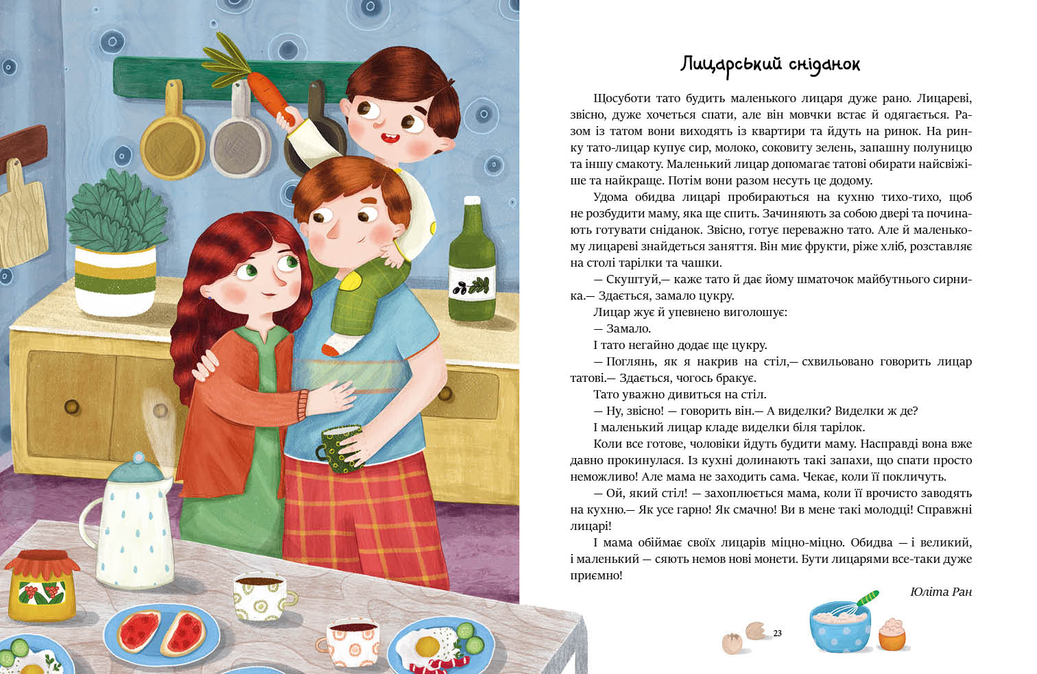 Читаємо перед сном - Зображення 3