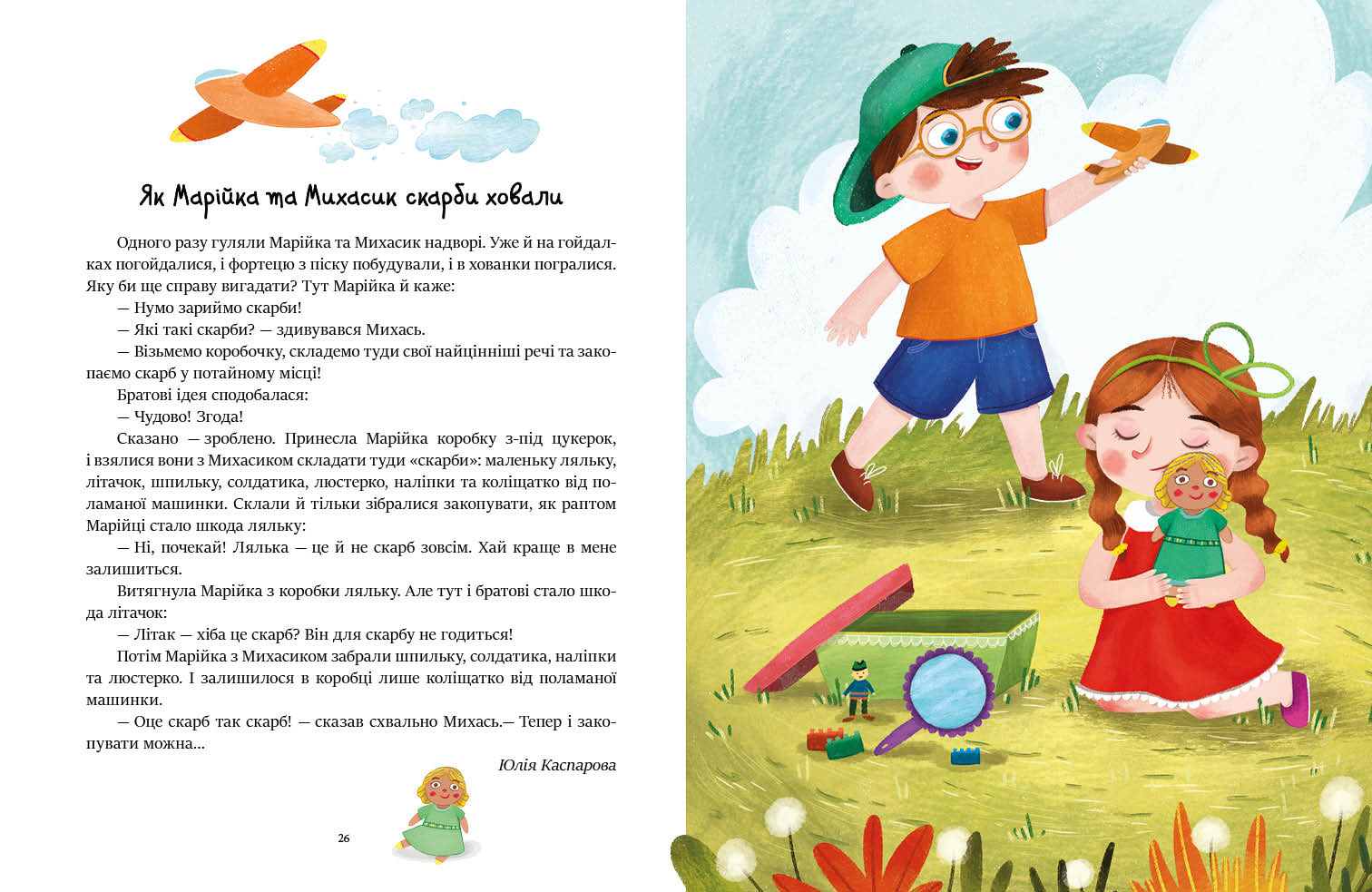 Читаємо перед сном - Зображення 4