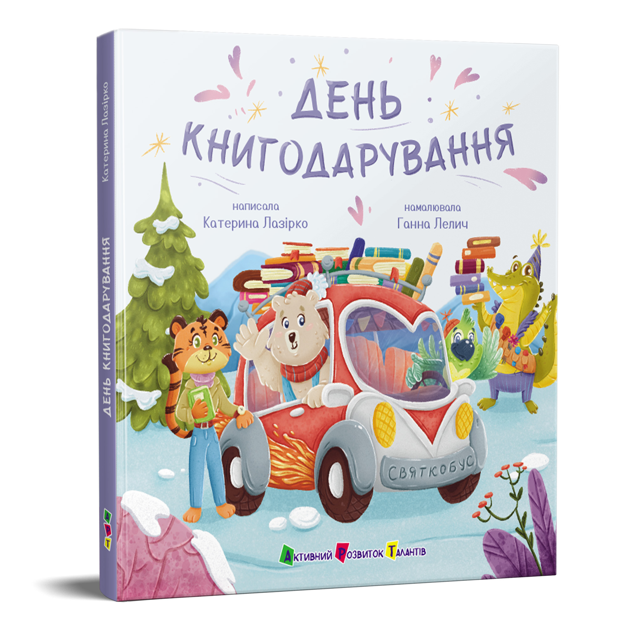 День книгодарування