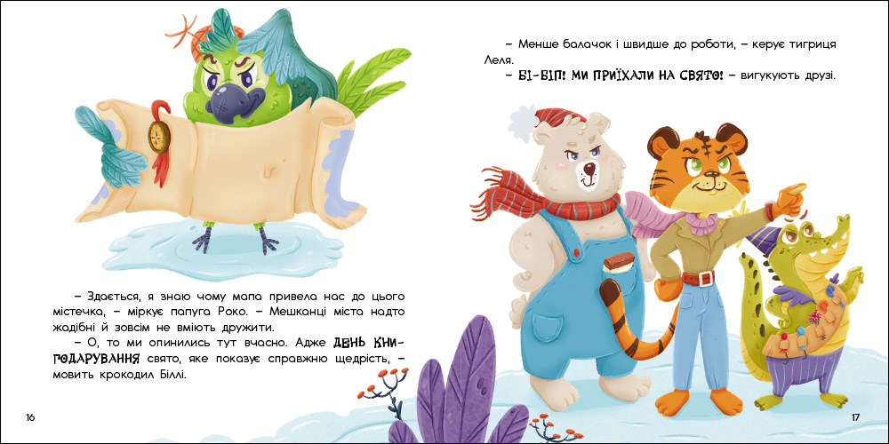 День книгодарування - Зображення 4