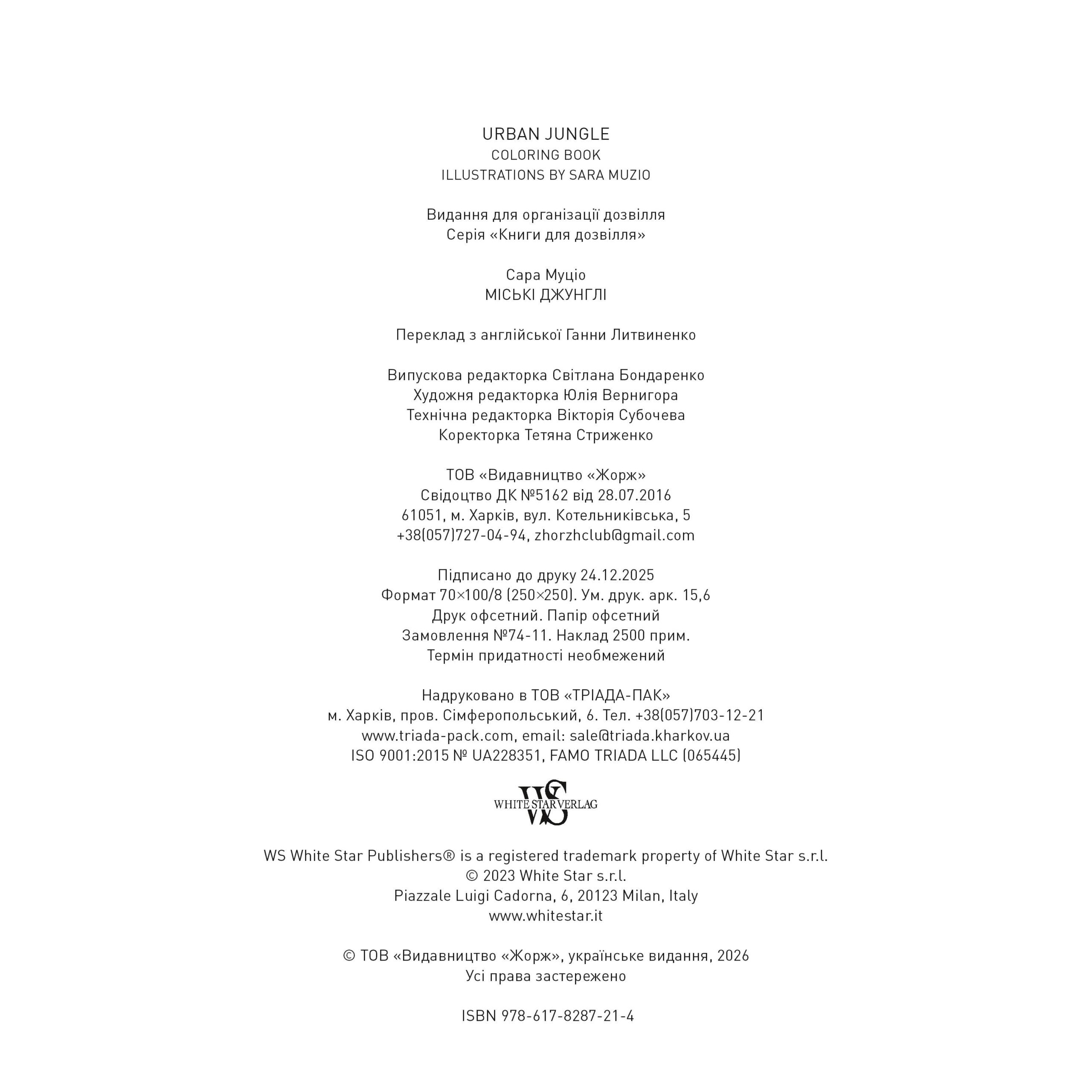 Міські джунглі - Зображення 2