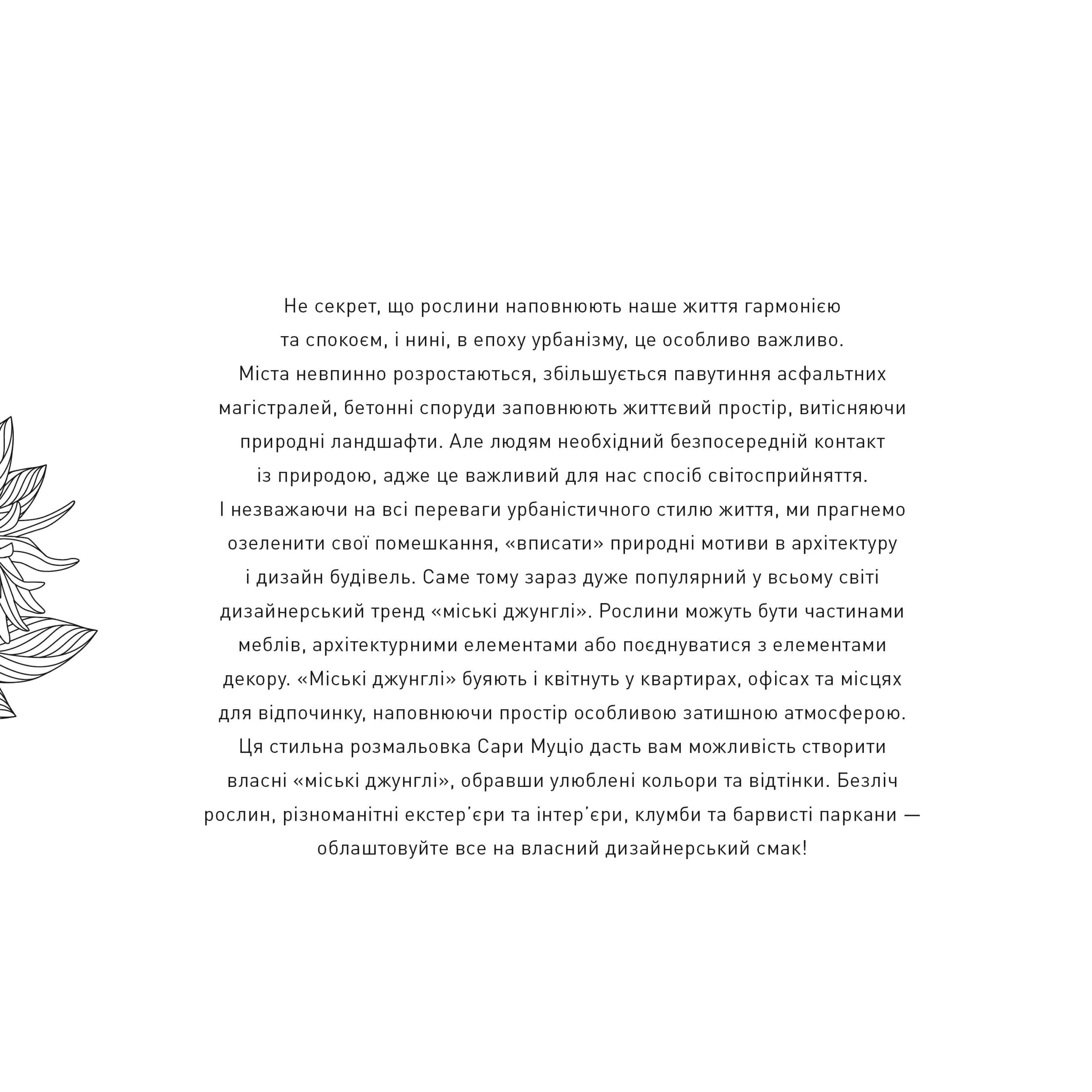 Міські джунглі - Зображення 3