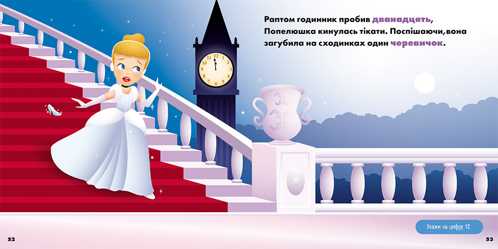 Аріель. Попелюшка - Зображення 5