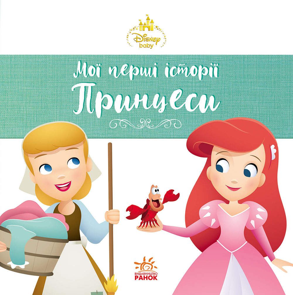 Аріель. Попелюшка - Зображення 6