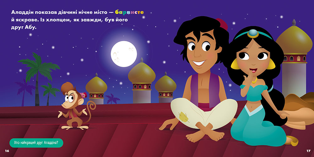 Жасмін. Белль - Зображення 2