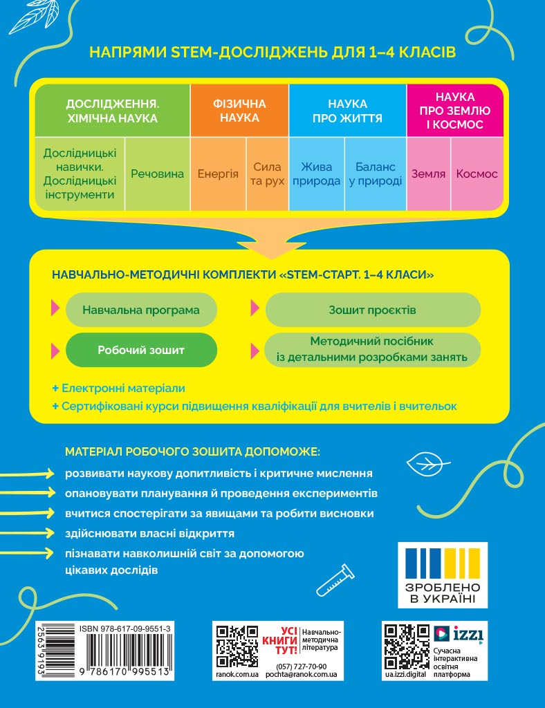 STEM-старт. 4 клас. Зошит для учня. Наука про життя - Зображення 3