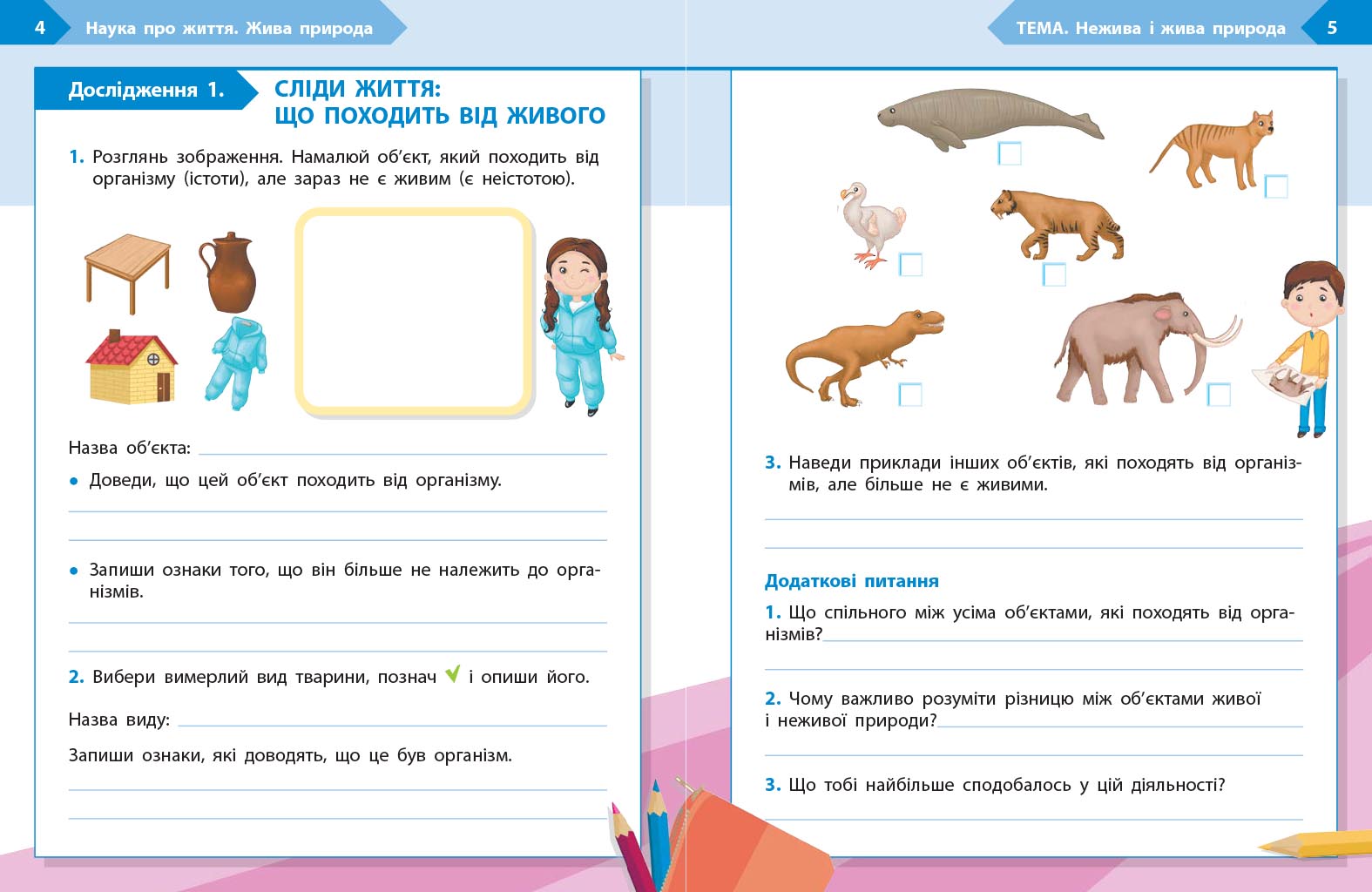 STEM-старт. 4 клас. Зошит для учня. Наука про життя - Зображення 5
