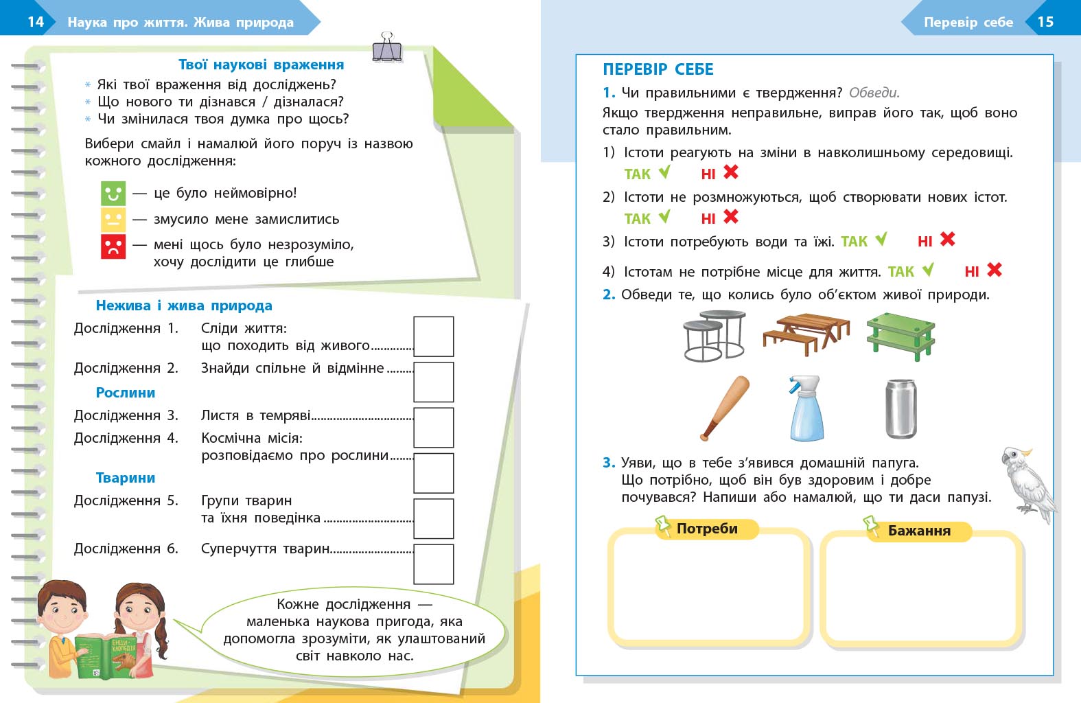 STEM-старт. 4 клас. Зошит для учня. Наука про життя - Зображення 7