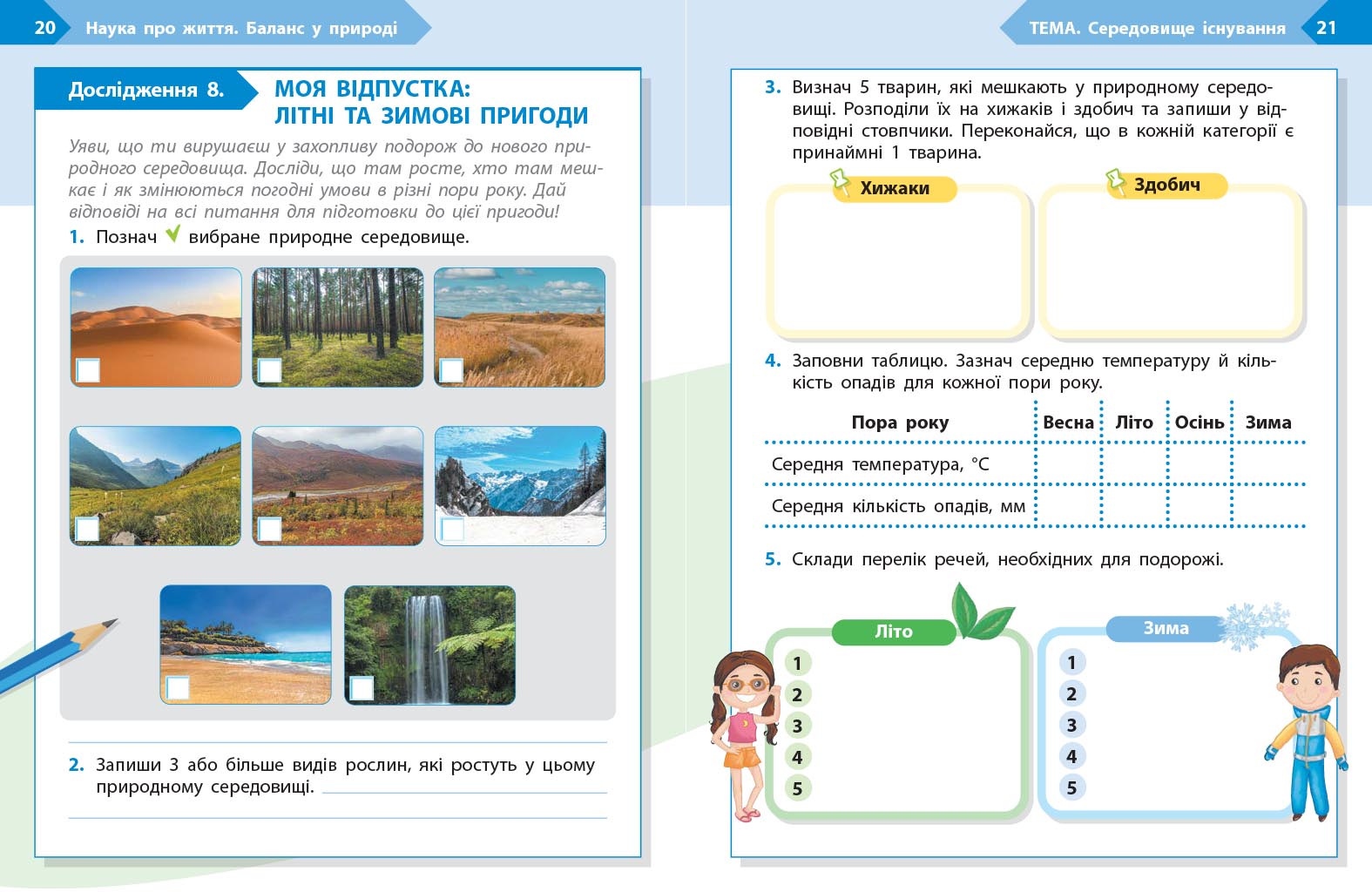 STEM-старт. 4 клас. Зошит для учня. Наука про життя - Зображення 8