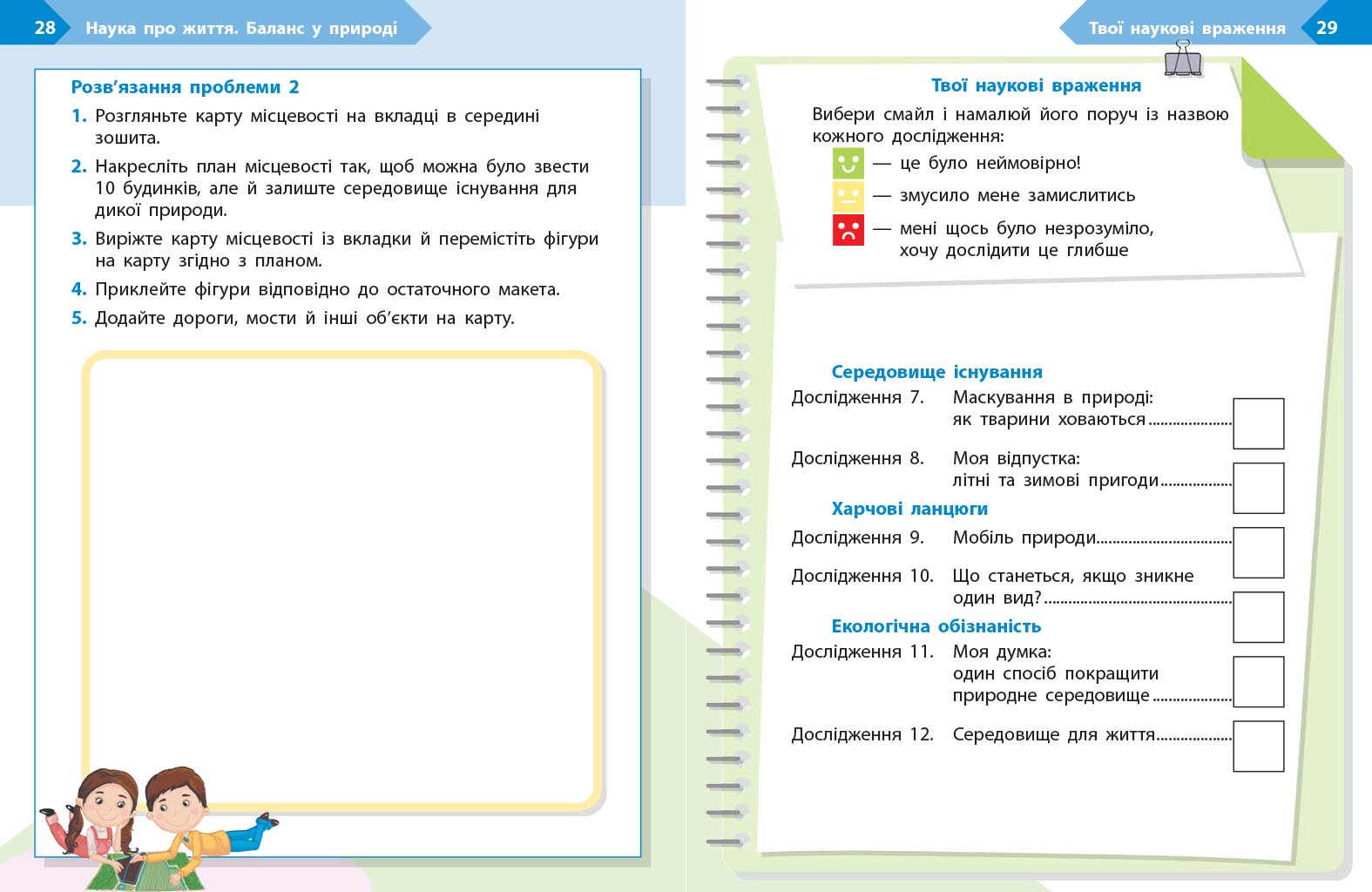 STEM-старт. 4 клас. Зошит для учня. Наука про життя - Зображення 9