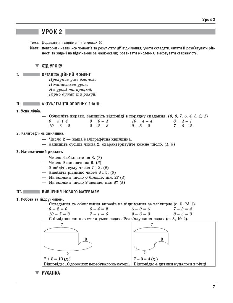 Математика. 2 клас. Розробки уроків. До підручника М. Богдановича, А. Назаренко - Зображення 3