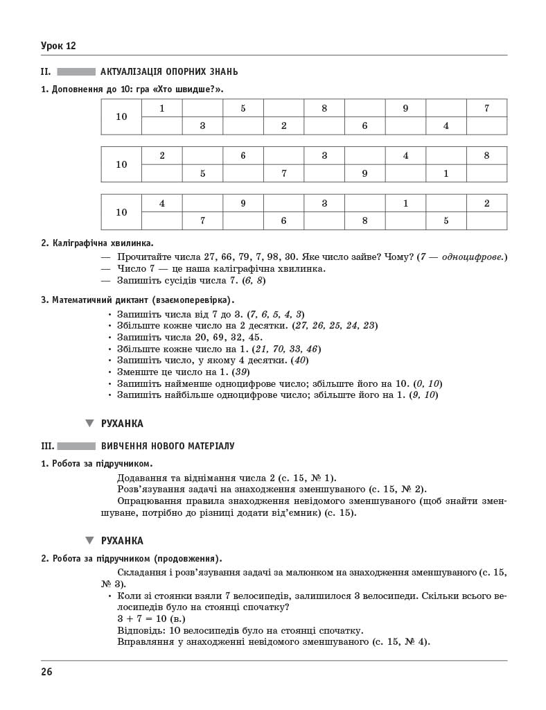 Математика. 2 клас. Розробки уроків. До підручника М. Богдановича, А. Назаренко - Зображення 4