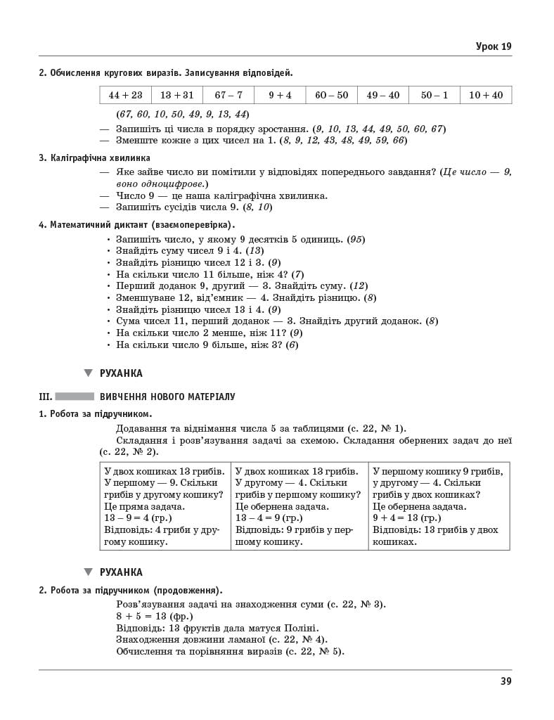 Математика. 2 клас. Розробки уроків. До підручника М. Богдановича, А. Назаренко - Зображення 5