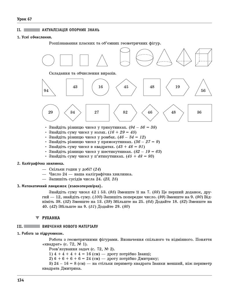 Математика. 2 клас. Розробки уроків. До підручника М. Богдановича, А. Назаренко - Зображення 6