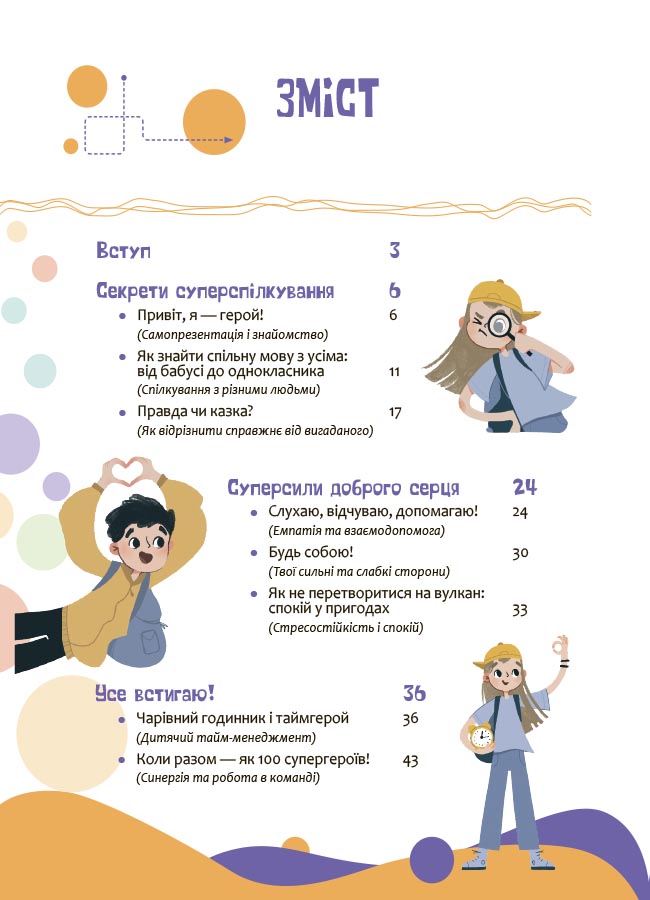 Твої суперсили : думати, діяти, творити, спілкуватися. 7–10 років. КНН046 - Зображення 2