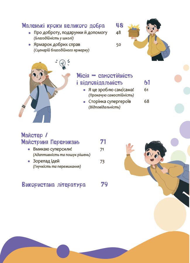 Твої суперсили : думати, діяти, творити, спілкуватися. 7–10 років. КНН046 - Зображення 3