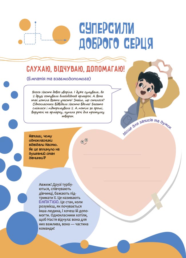 Твої суперсили : думати, діяти, творити, спілкуватися. 7–10 років. КНН046 - Зображення 4