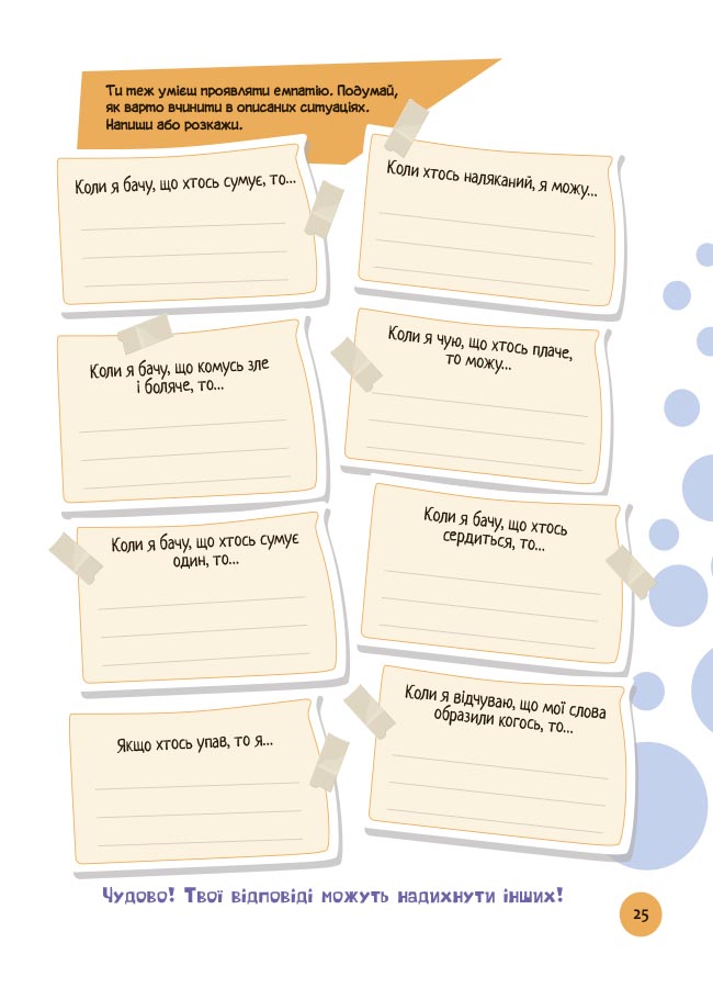 Твої суперсили : думати, діяти, творити, спілкуватися. 7–10 років. КНН046 - Зображення 5