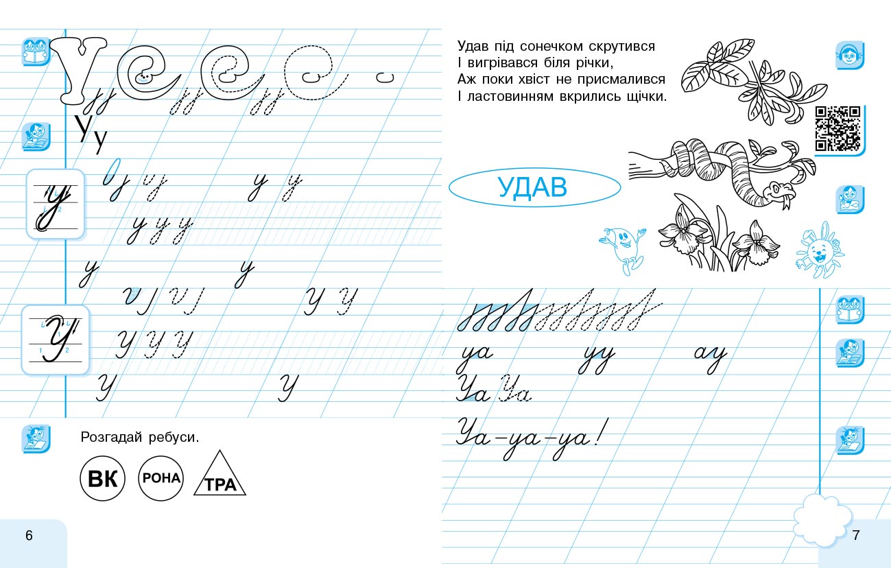 Українська мова. 1 клас. 2 частина. Інтегрований посібник для формування комунікативної компетентнос - Зображення 2