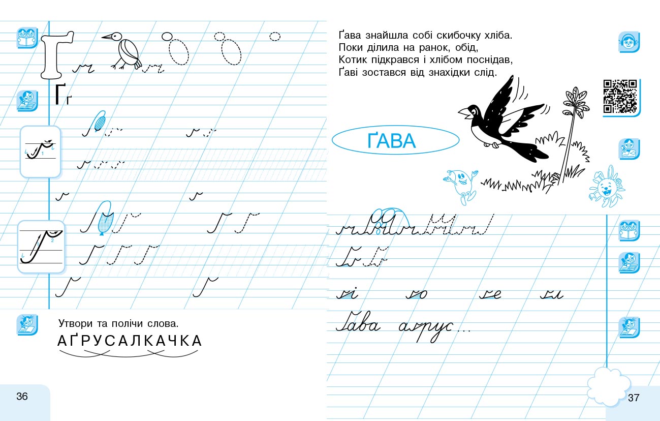 Українська мова. 1 клас. 2 частина. Інтегрований посібник для формування комунікативної компетентнос - Зображення 3
