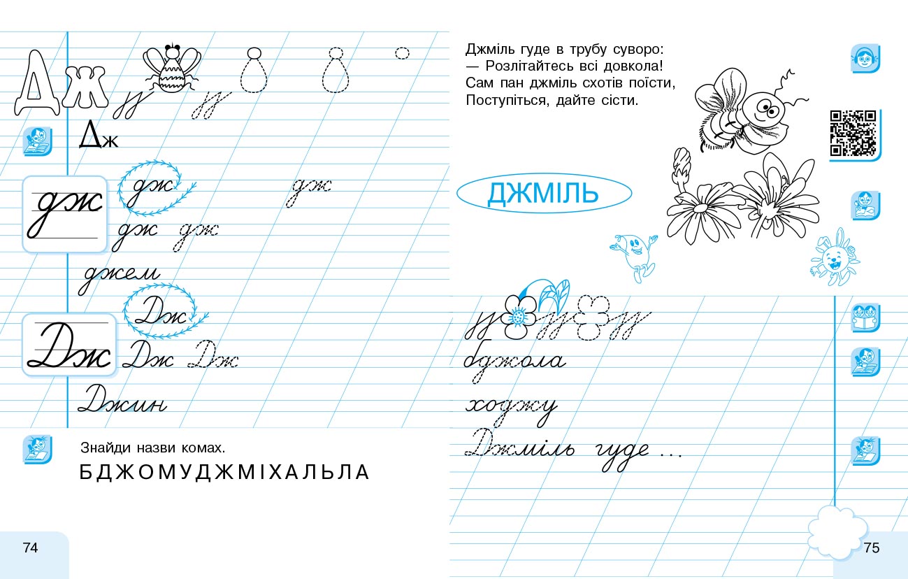 Українська мова. 1 клас. 2 частина. Інтегрований посібник для формування комунікативної компетентнос - Зображення 4