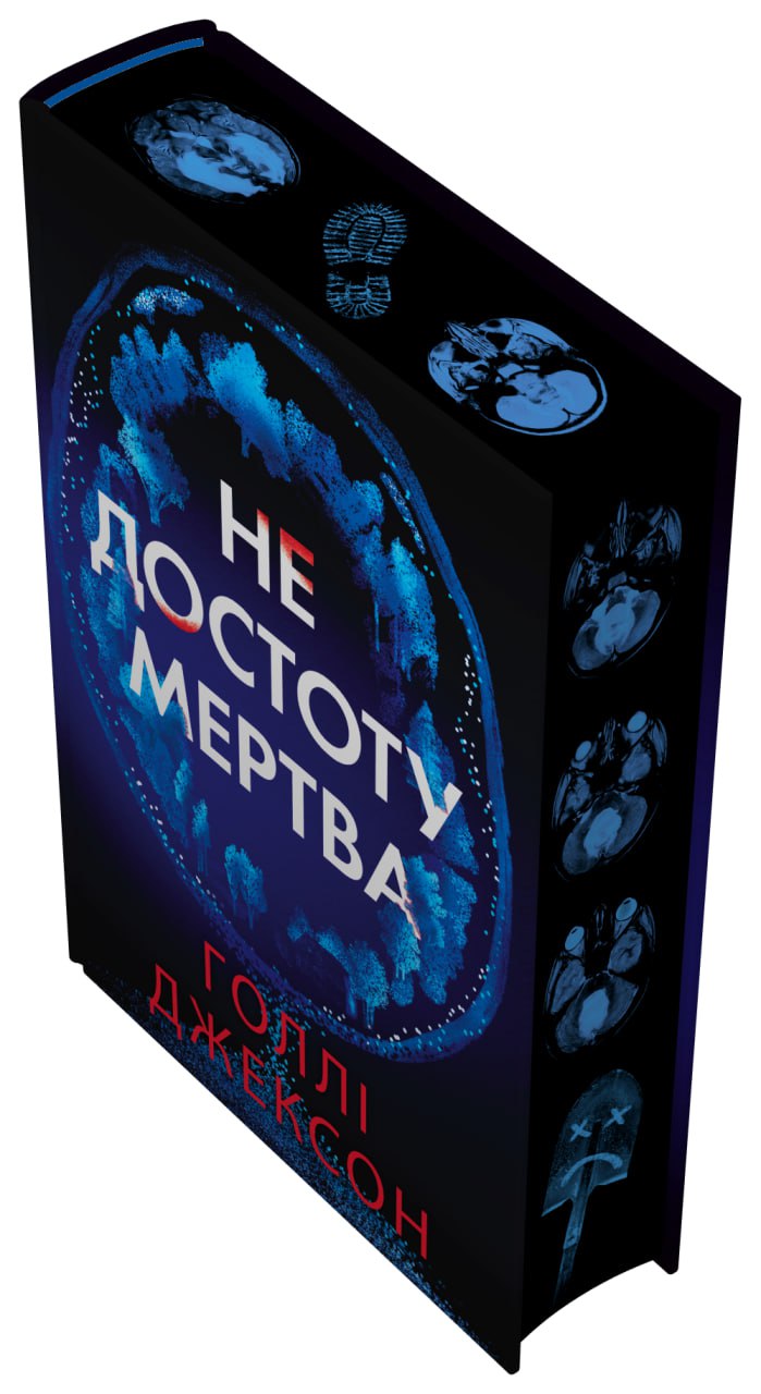 Не достоту мертва - Зображення 2