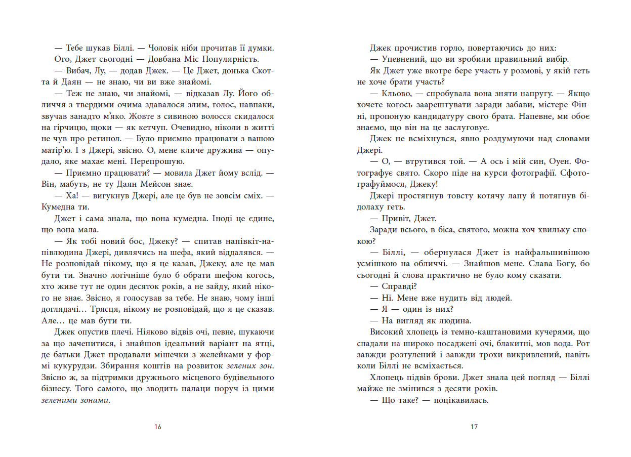 Не достоту мертва - Зображення 8