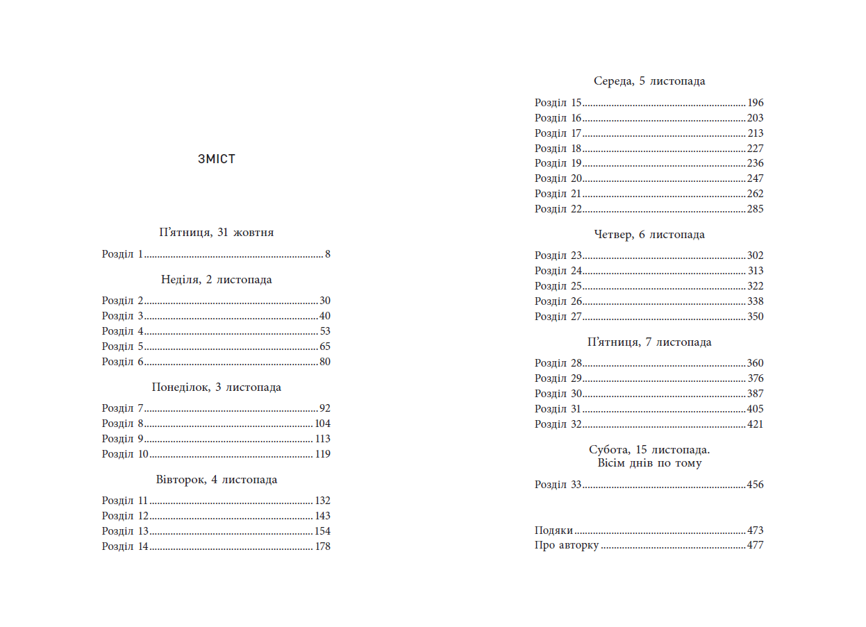 Не достоту мертва - Зображення 11