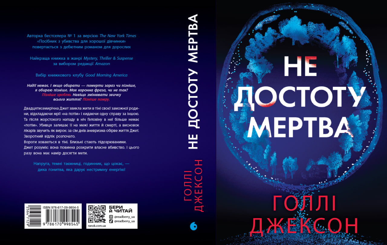 Не достоту мертва - Зображення 12