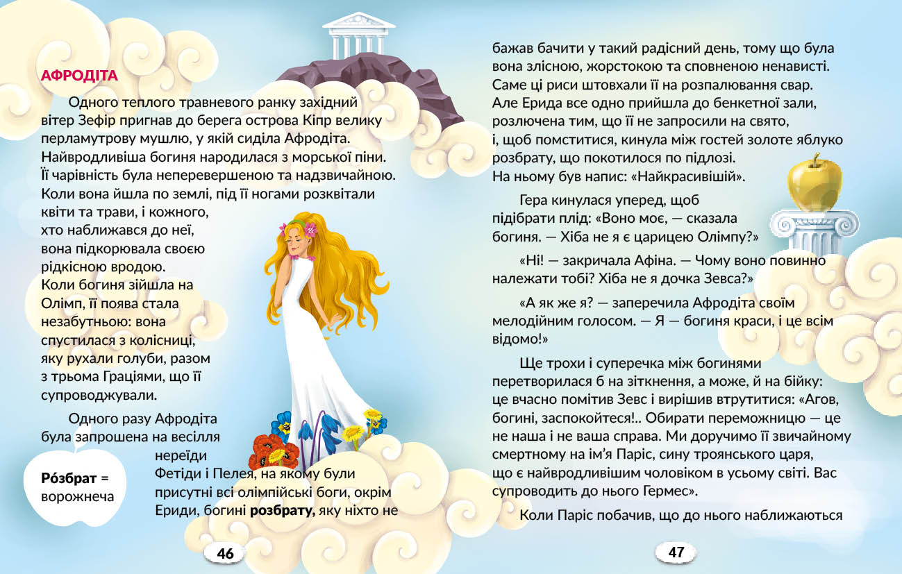 Укр мова. 4 кл. Книжка для читання із завданнями для моніторингу читацької грамотності (у 2 частинах). Ч. 1 - Зображення 5