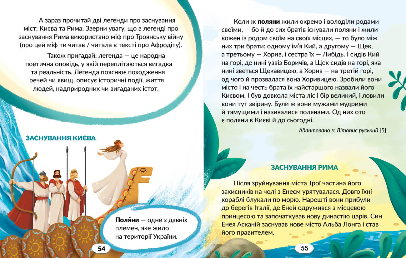 Укр мова. 4 кл. Книжка для читання із завданнями для моніторингу читацької грамотності (у 2 частинах). Ч. 1 - Зображення 6