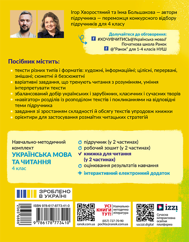Укр мова. 4 кл. Книжка для читання із завданнями для моніторингу читацької грамотності (у 2 частинах). Ч. 2 - Зображення 2
