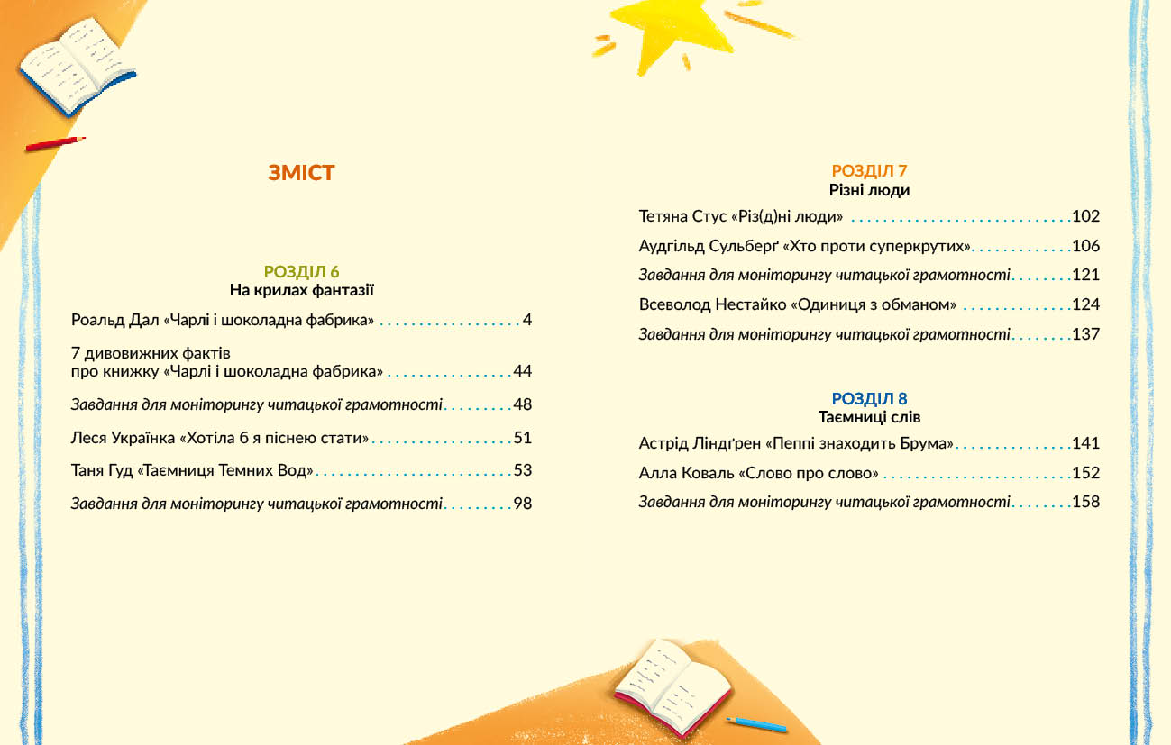 Укр мова. 4 кл. Книжка для читання із завданнями для моніторингу читацької грамотності (у 2 частинах). Ч. 2 - Зображення 3