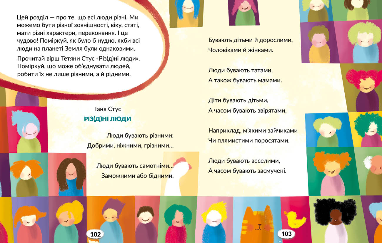 Укр мова. 4 кл. Книжка для читання із завданнями для моніторингу читацької грамотності (у 2 частинах). Ч. 2 - Зображення 7