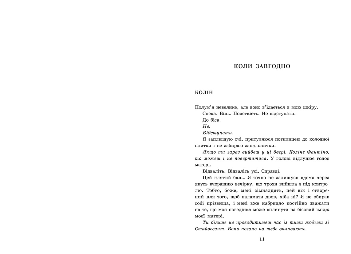Академія Данбридж. Коли завгодно. Книга 3 - Зображення 2