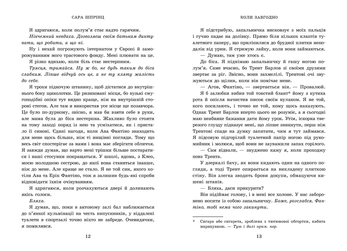 Академія Данбридж. Коли завгодно. Книга 3 - Зображення 3