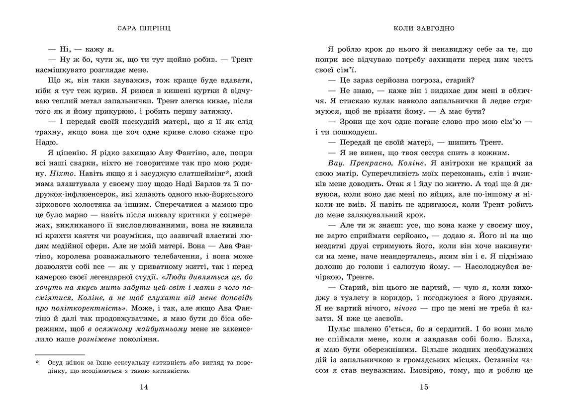 Академія Данбридж. Коли завгодно. Книга 3 - Зображення 4