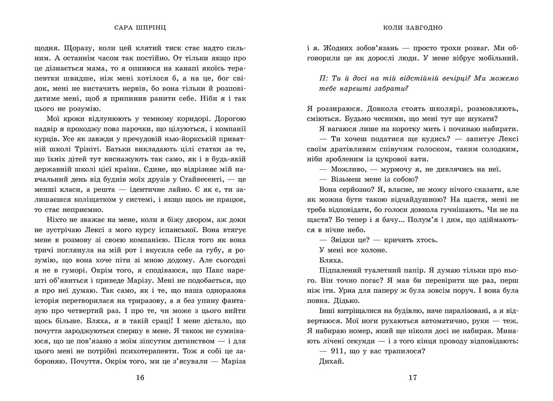 Академія Данбридж. Коли завгодно. Книга 3 - Зображення 5