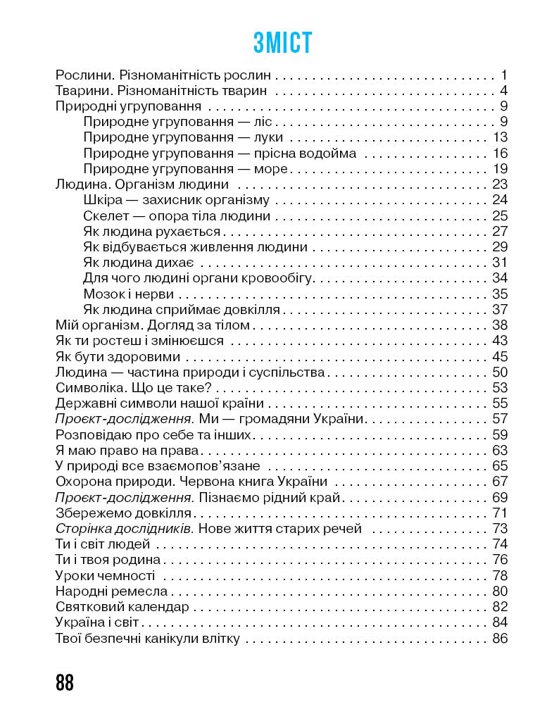 Я досліджую світ. 3 клас. РЗ у 2 ч. Ч. 2 (Бібік-Бондарчук) - Зображення 4
