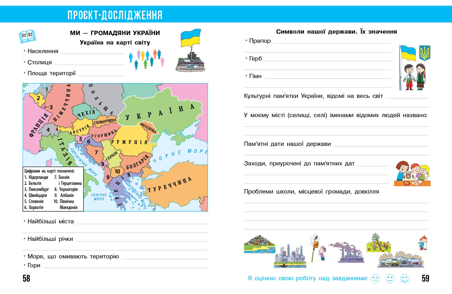 Я досліджую світ. 3 клас. РЗ у 2 ч. Ч. 2 (Бібік-Бондарчук) - Зображення 9