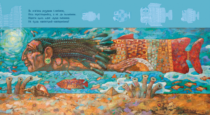 Дивний світ - Зображення 4