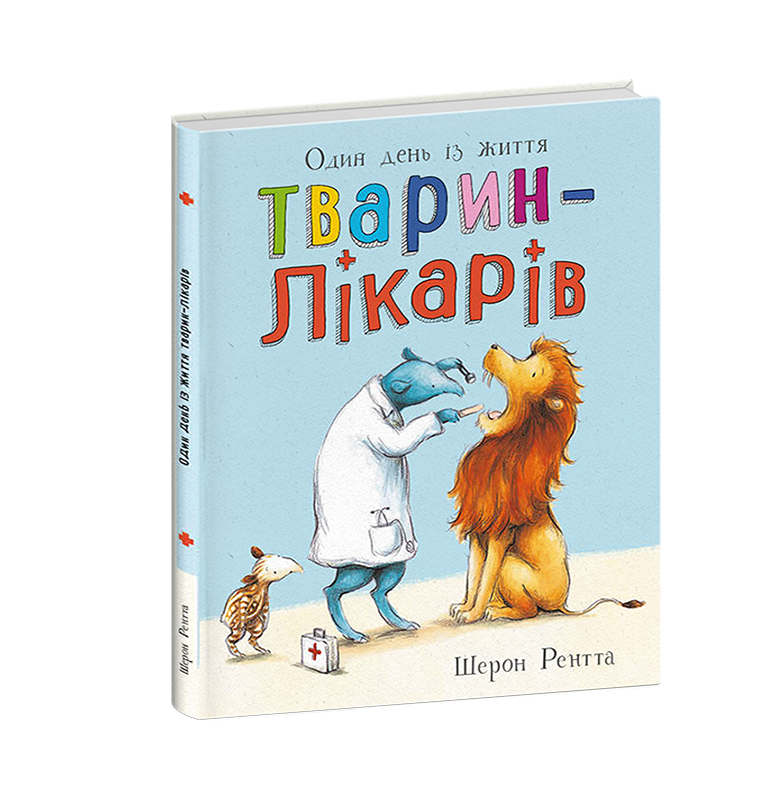Один день із життя тварин-лікарів - Зображення 2