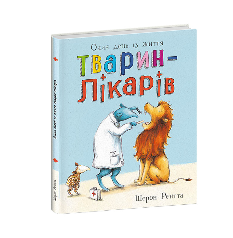 Один день із життя тварин-лікарів - Зображення 3