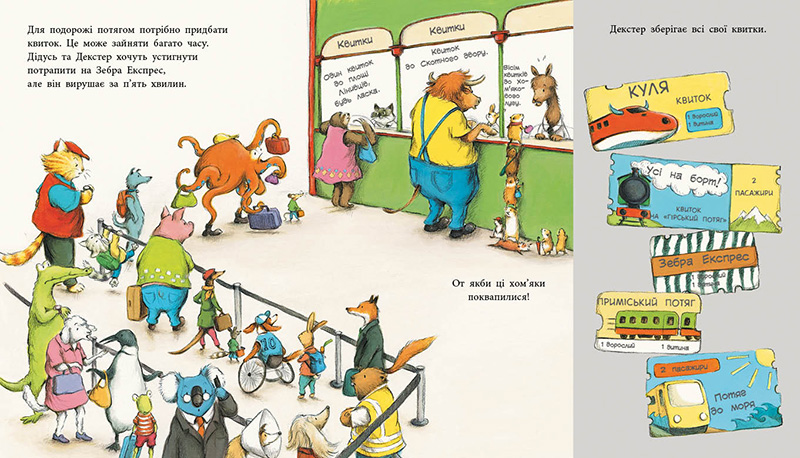 Один день із життя тварин-залізничників - Зображення 4