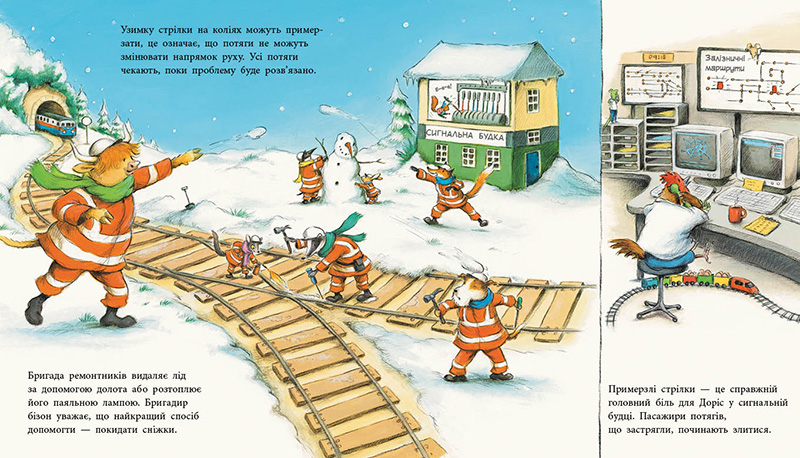 Один день із життя тварин-залізничників - Зображення 5