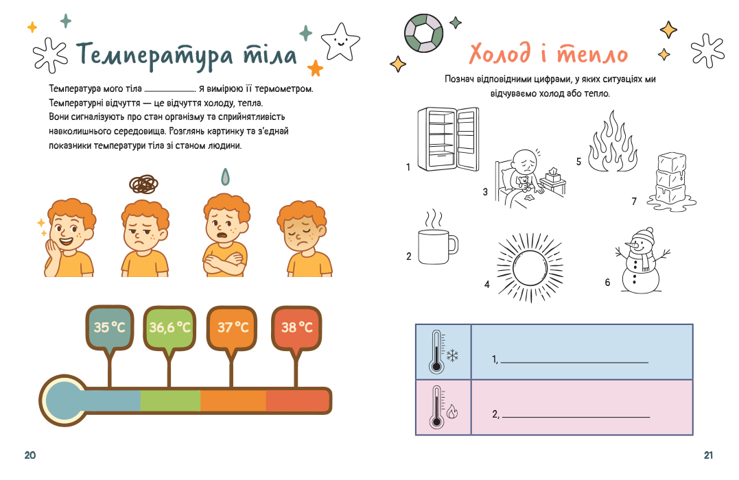 Емоційні зошити. Мозок та відчуття - Зображення 2