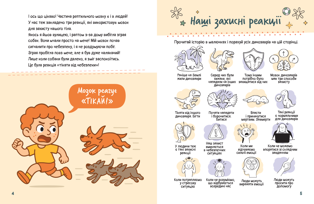 Емоційні зошити. Мозок та відчуття - Зображення 4