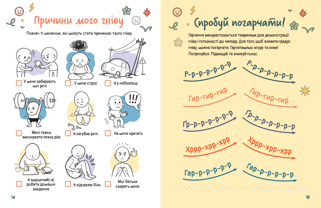 Емоційні зошити. Вивчаю гнів - Зображення 2