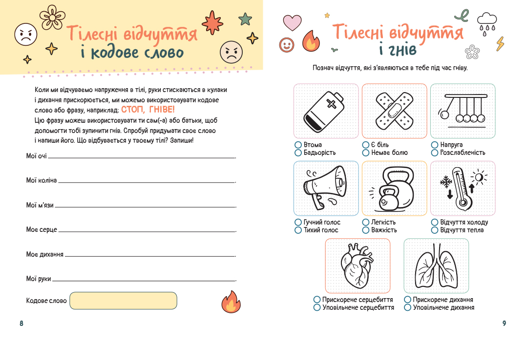Емоційні зошити. Вивчаю гнів - Зображення 4